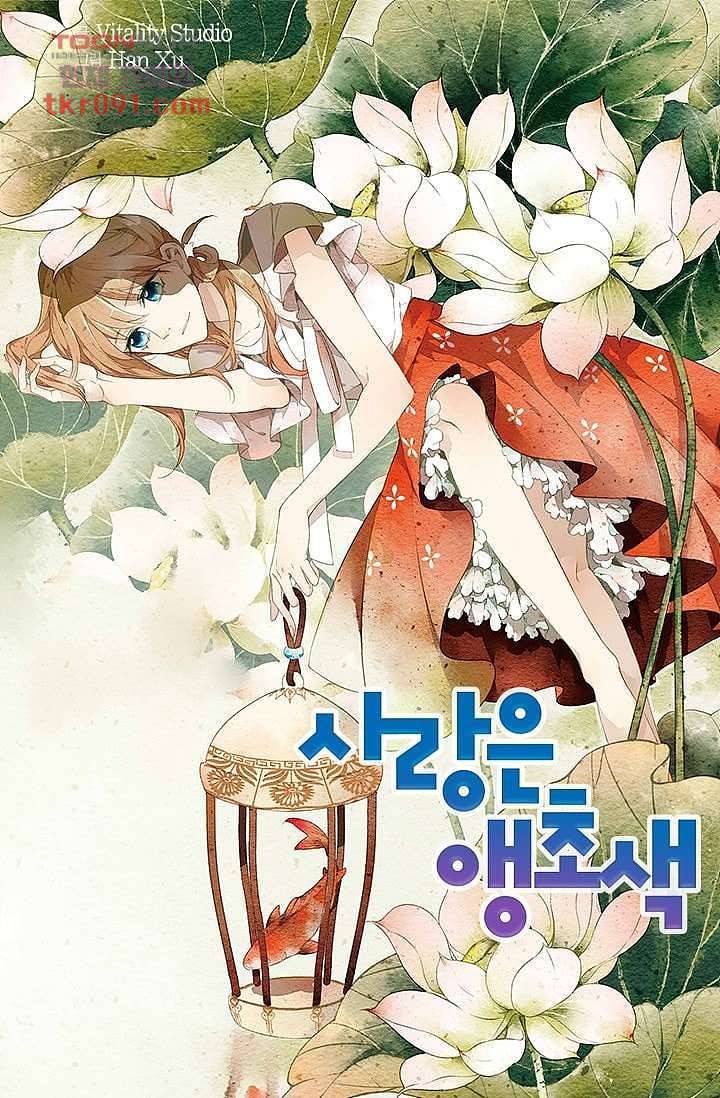 사랑은 앵초색 20화 1