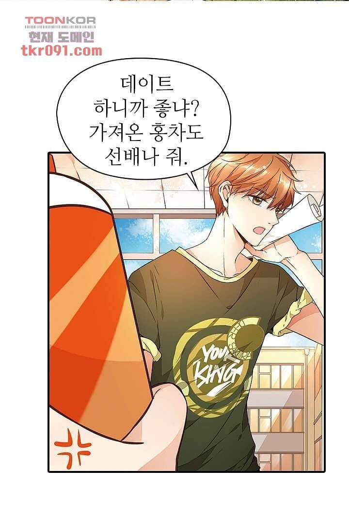 사랑은 앵초색 20화 2