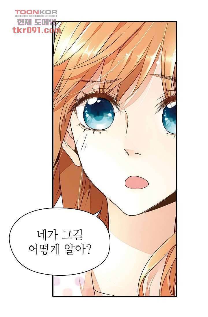 사랑은 앵초색 20화 3