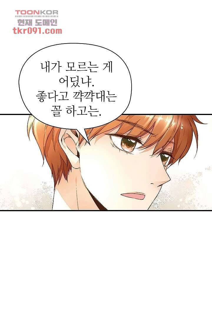 사랑은 앵초색 20화 4
