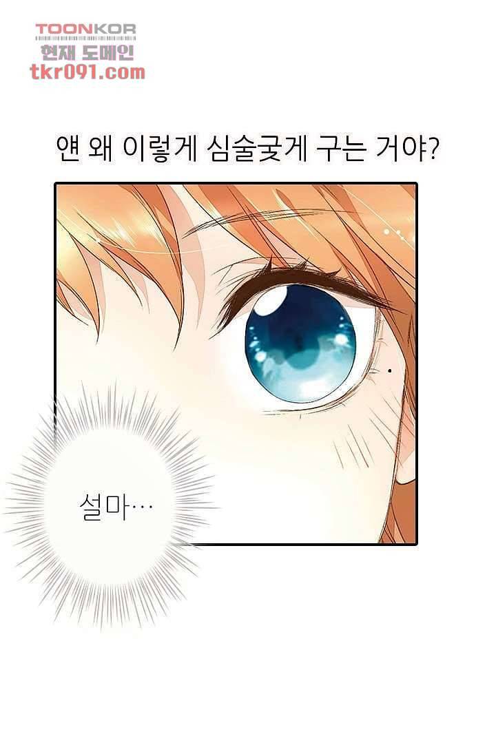 사랑은 앵초색 20화 8