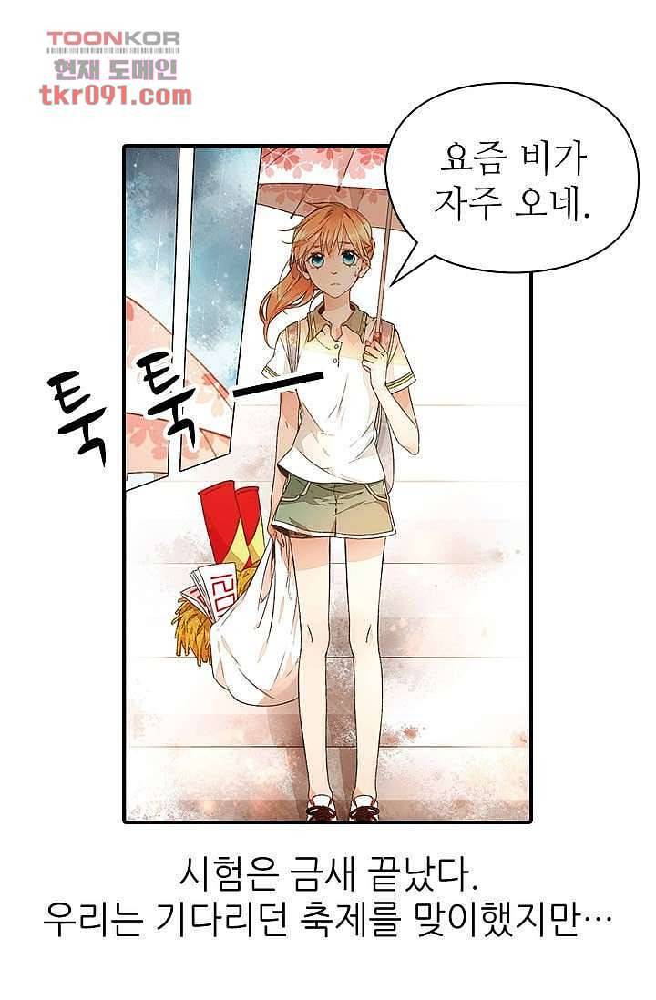 사랑은 앵초색 20화 19