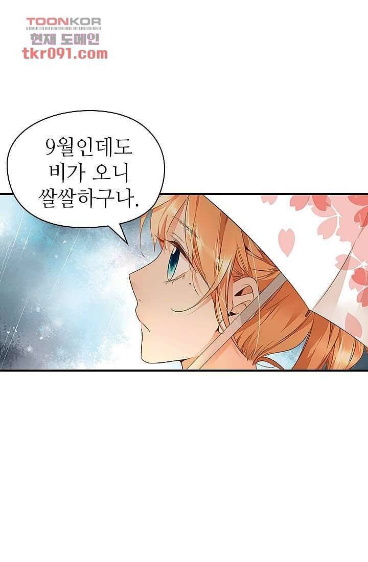 사랑은 앵초색 20화 22