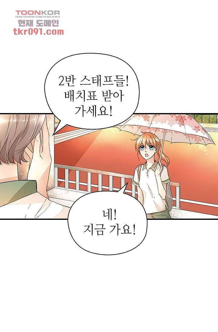 사랑은 앵초색 20화 23
