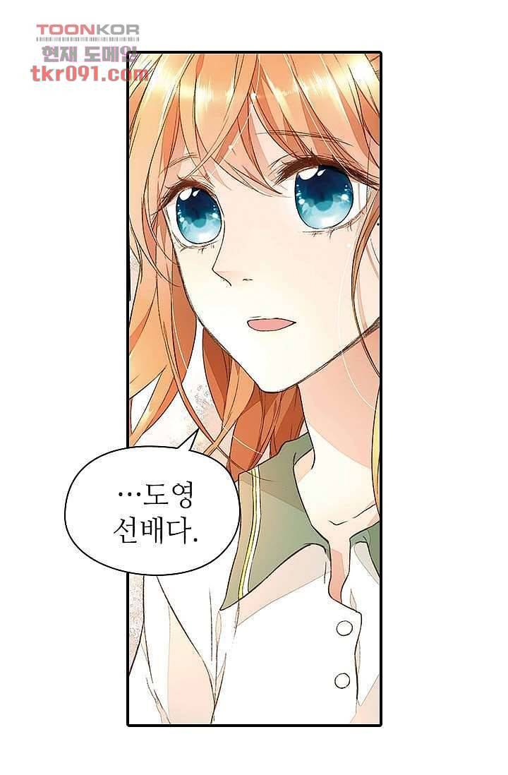 사랑은 앵초색 20화 25