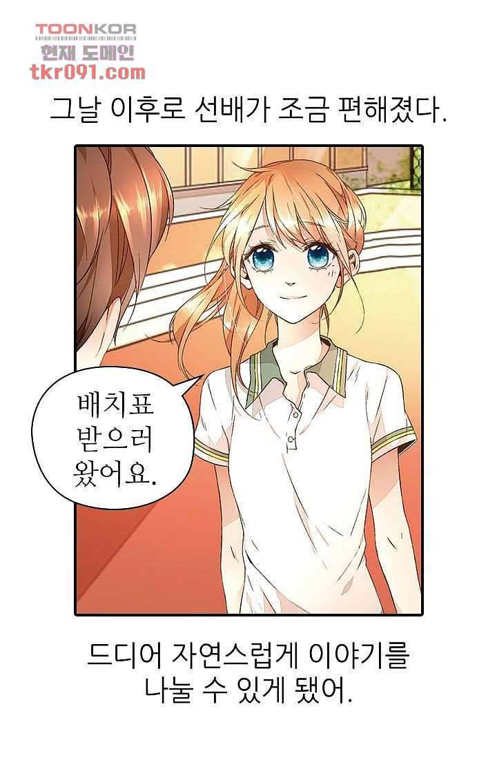 사랑은 앵초색 20화 29