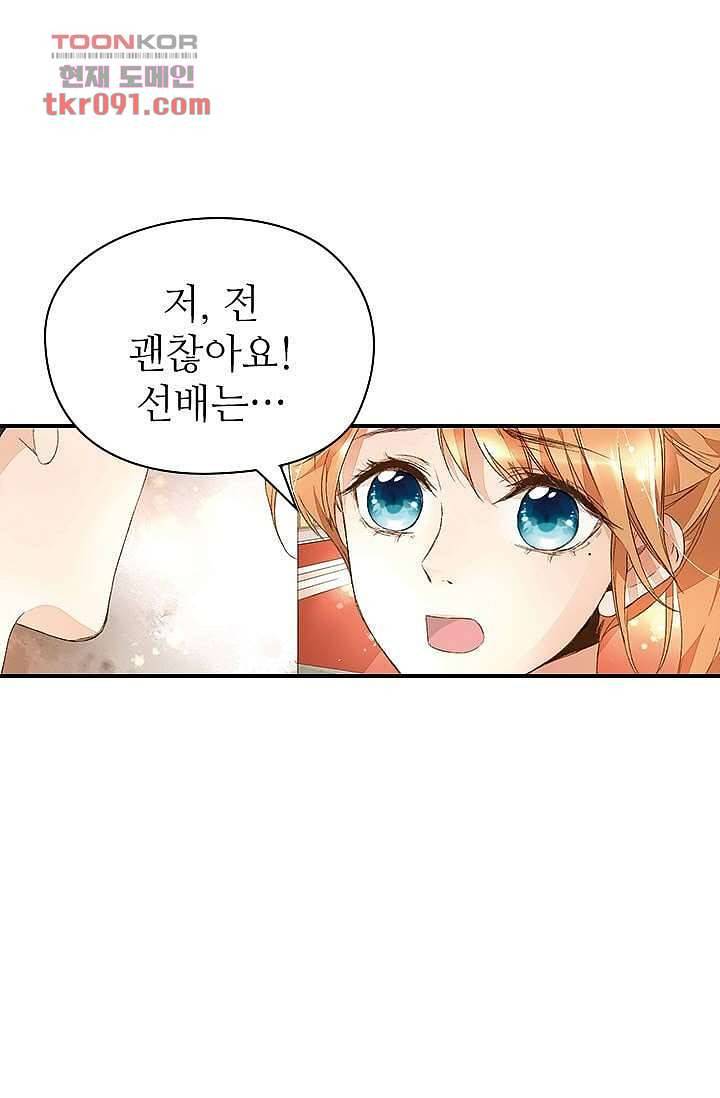 사랑은 앵초색 20화 35
