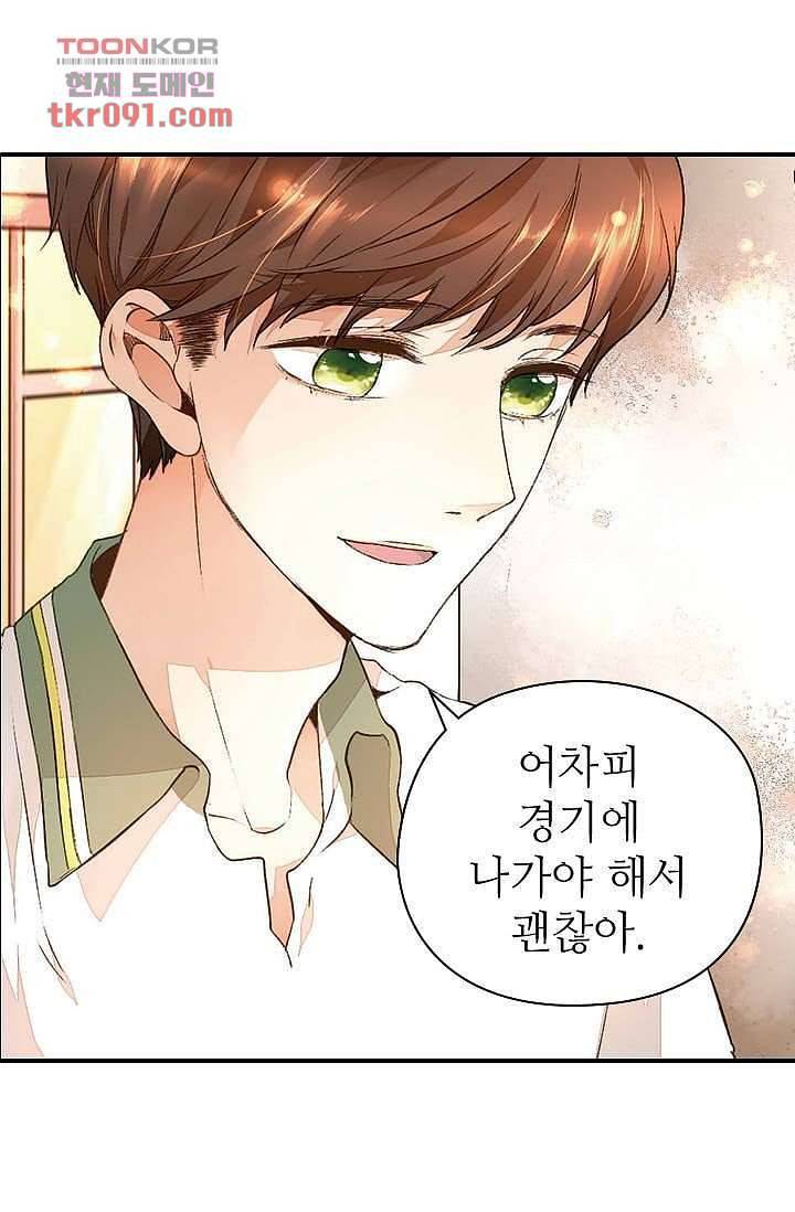 사랑은 앵초색 20화 36