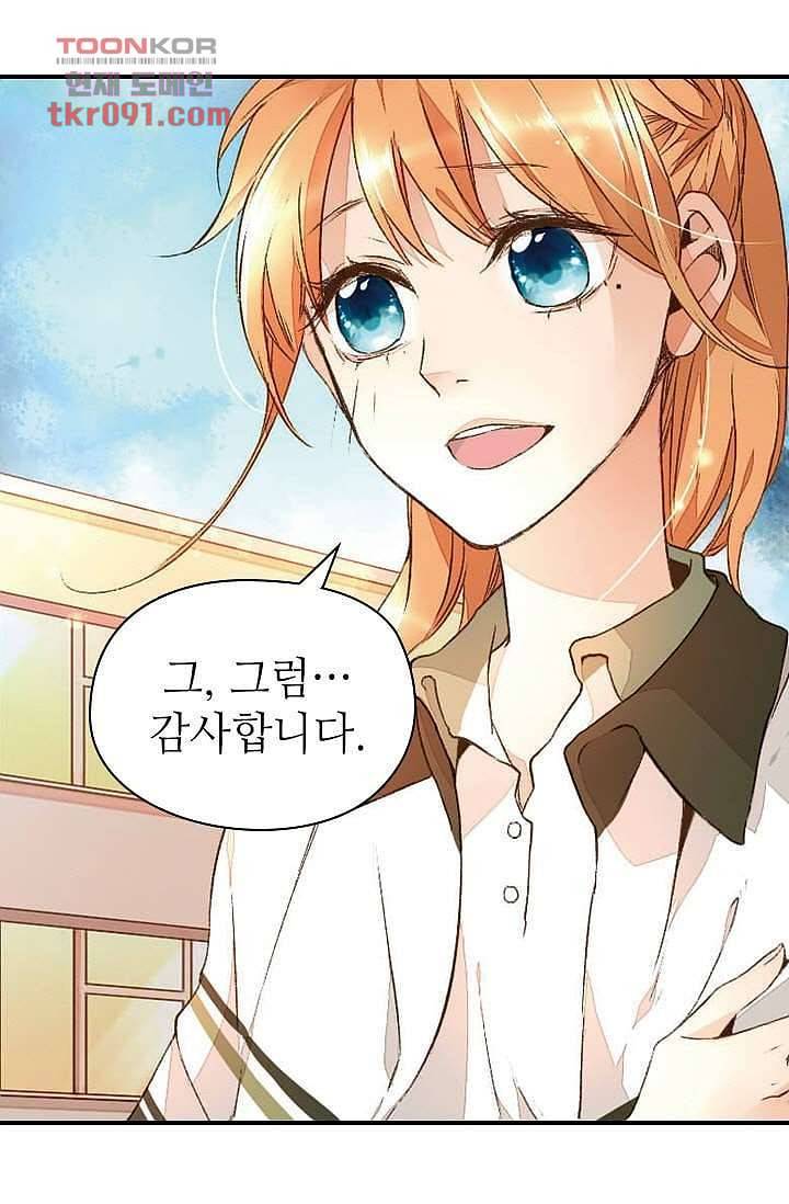 사랑은 앵초색 20화 37