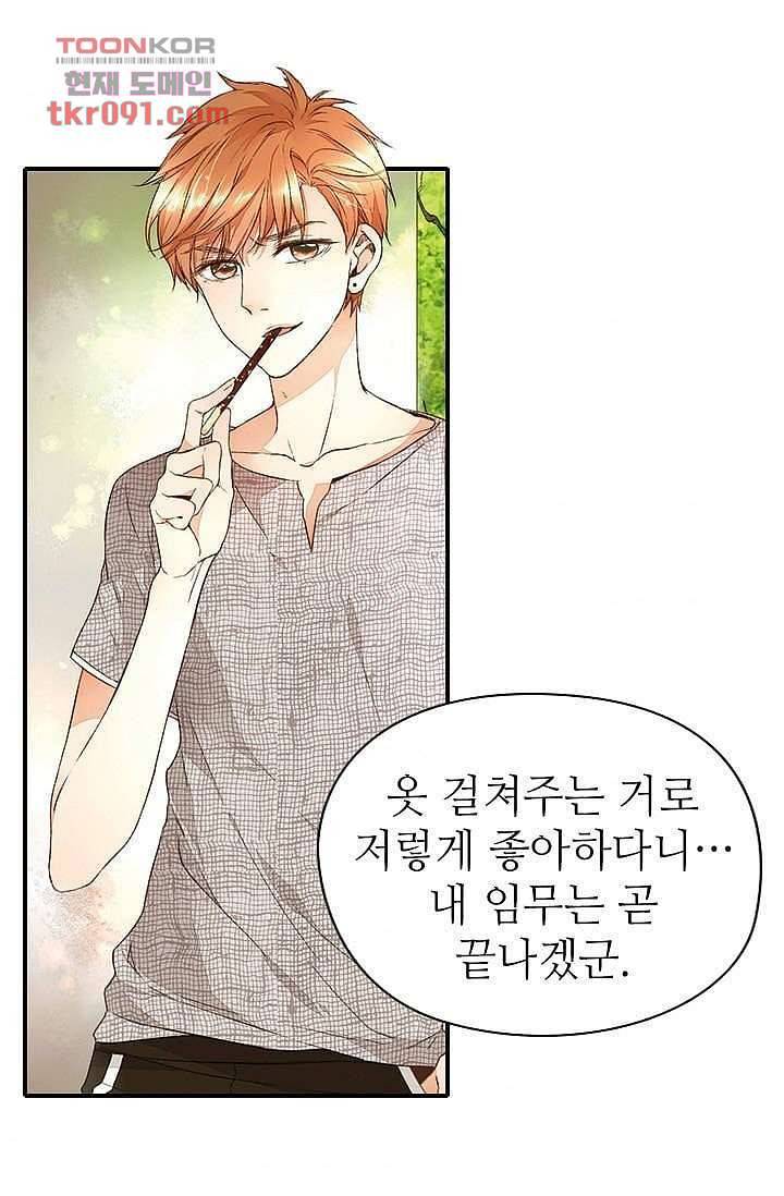 사랑은 앵초색 20화 39