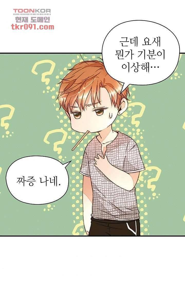 사랑은 앵초색 20화 40