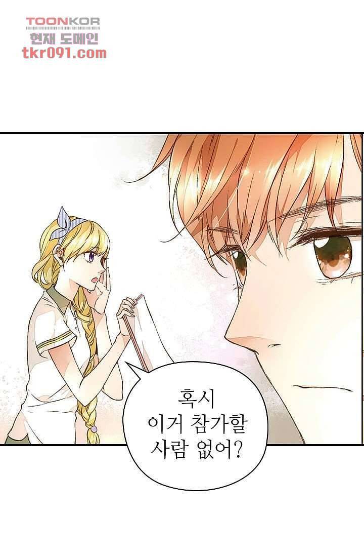 사랑은 앵초색 20화 41