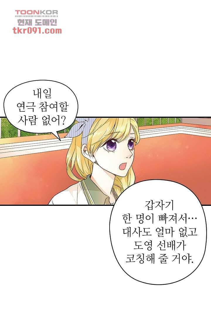 사랑은 앵초색 20화 42