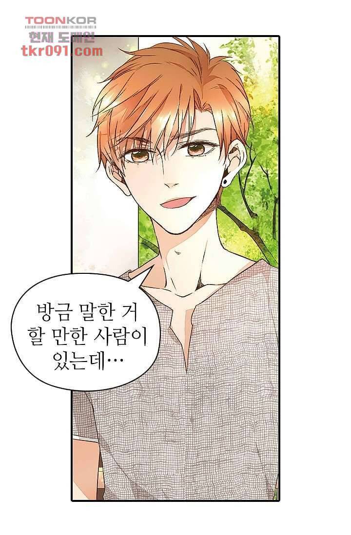 사랑은 앵초색 20화 45
