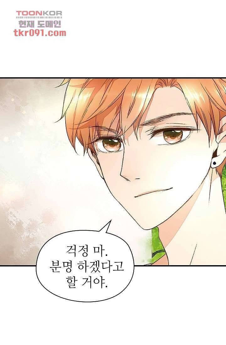사랑은 앵초색 20화 47