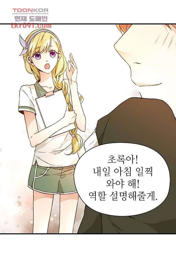 사랑은 앵초색 20화 50