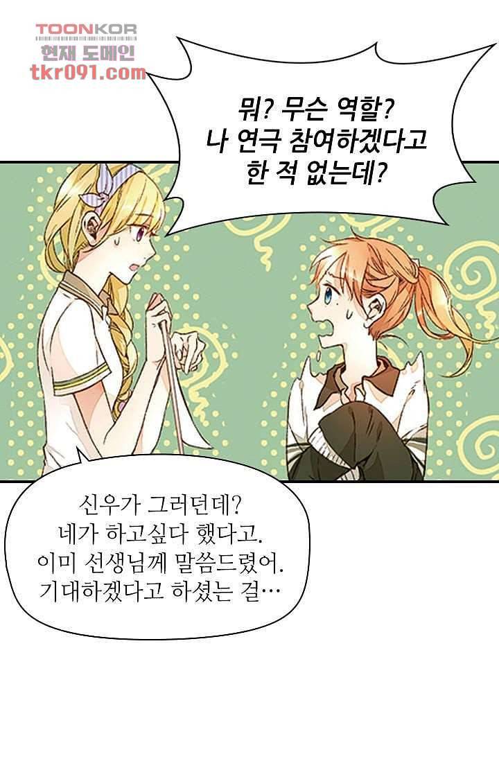 사랑은 앵초색 20화 51