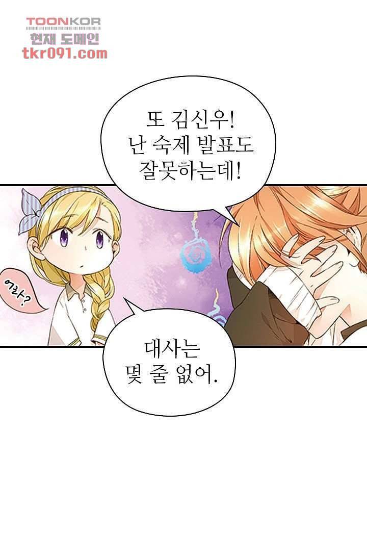 사랑은 앵초색 20화 53