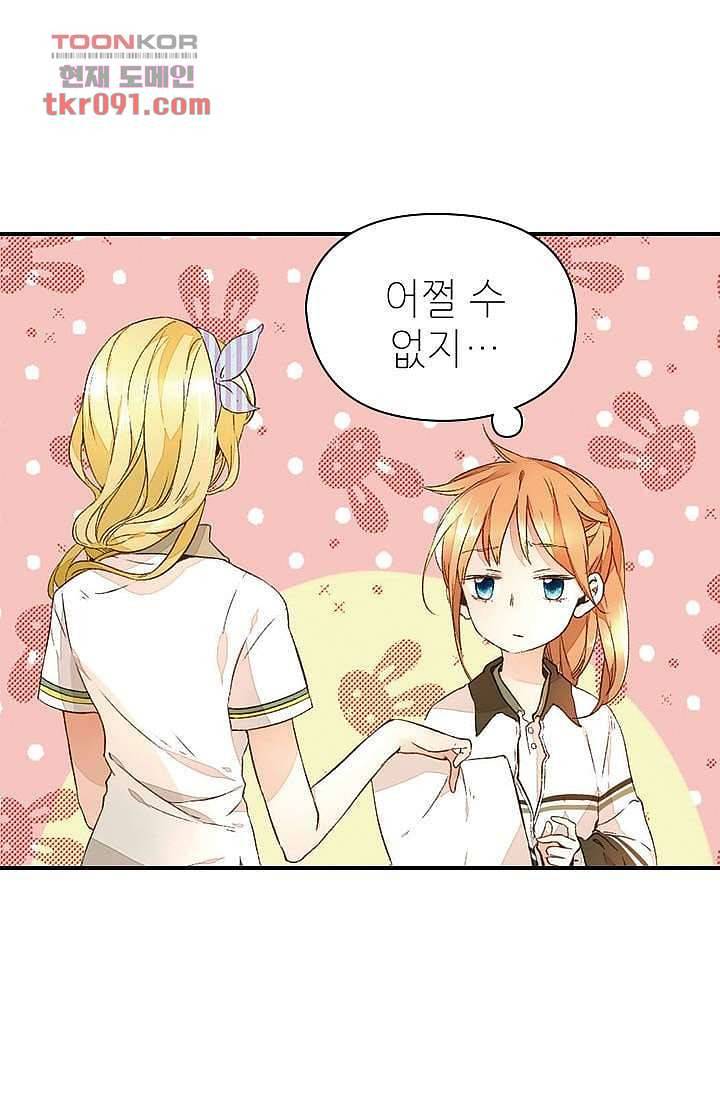 사랑은 앵초색 20화 55