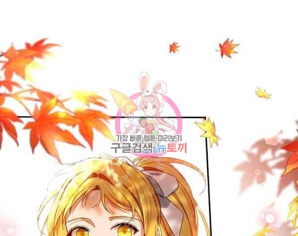 미친 후작을 길들이고 말았다 31화 1