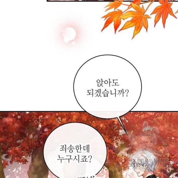 미친 후작을 길들이고 말았다 31화 6
