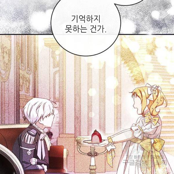 미친 후작을 길들이고 말았다 31화 10