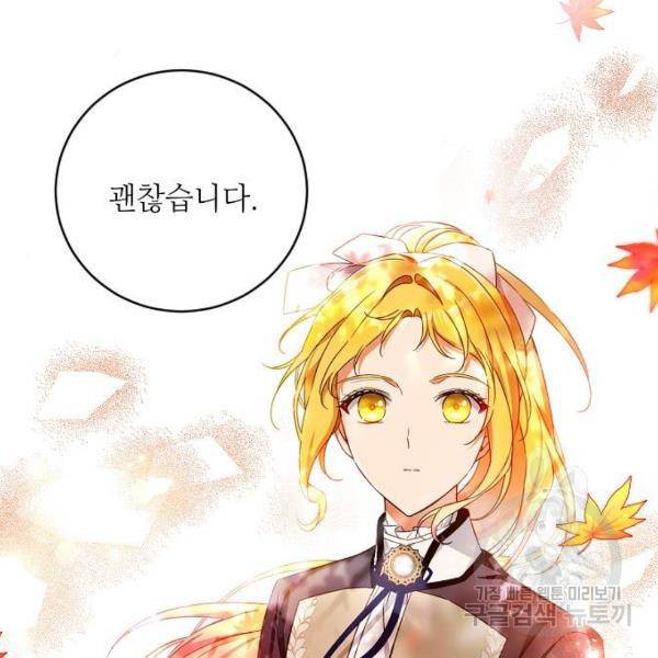 미친 후작을 길들이고 말았다 31화 13