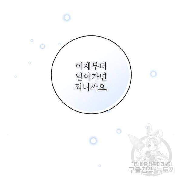 미친 후작을 길들이고 말았다 31화 15