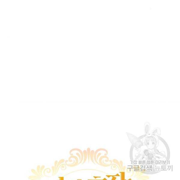 미친 후작을 길들이고 말았다 31화 16