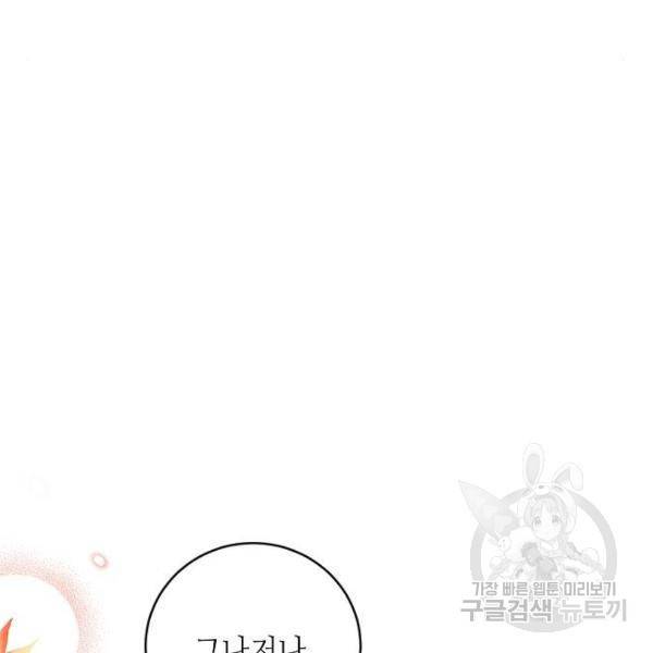 미친 후작을 길들이고 말았다 31화 18