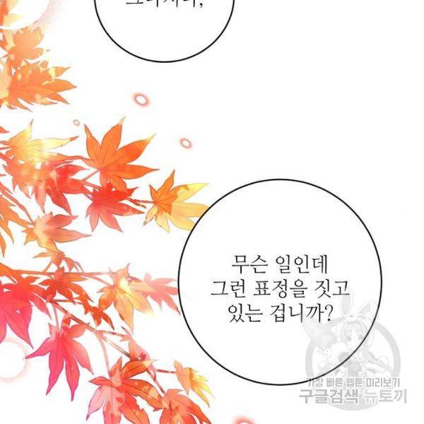 미친 후작을 길들이고 말았다 31화 19