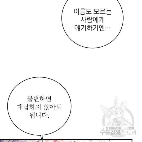 미친 후작을 길들이고 말았다 31화 22