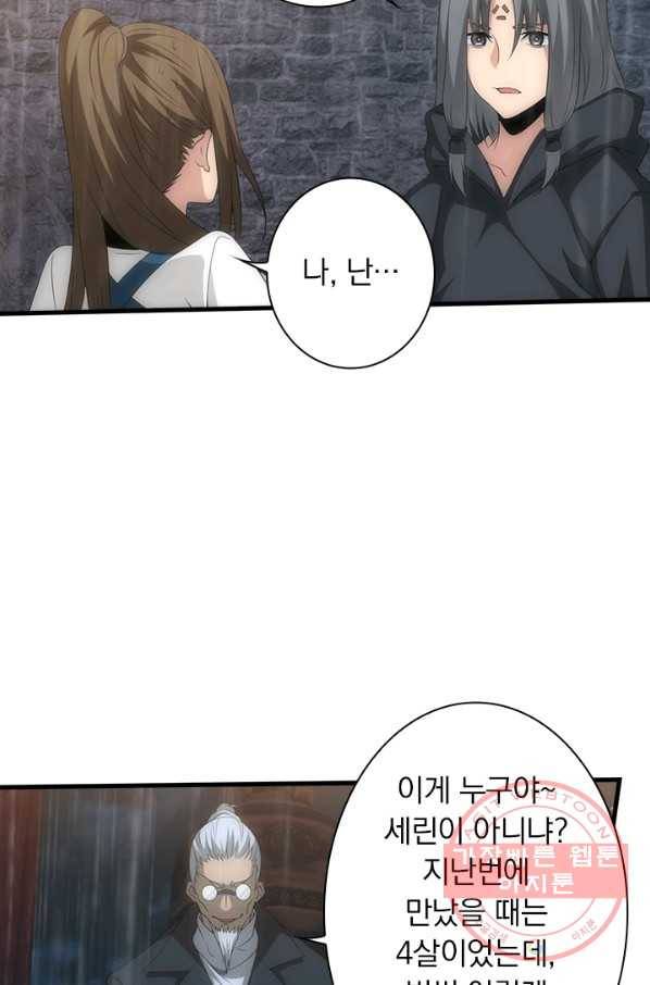 열혈전사의 부활 - 헌터학원 189화 10