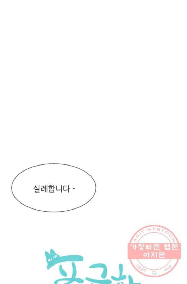포근한그남자 51화 1
