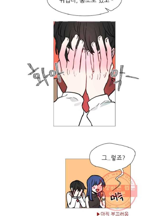 포근한그남자 51화 4