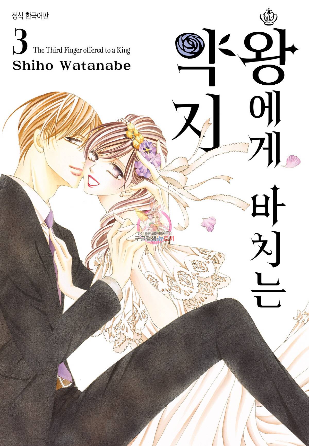 왕에게 바치는 약지 17화 1