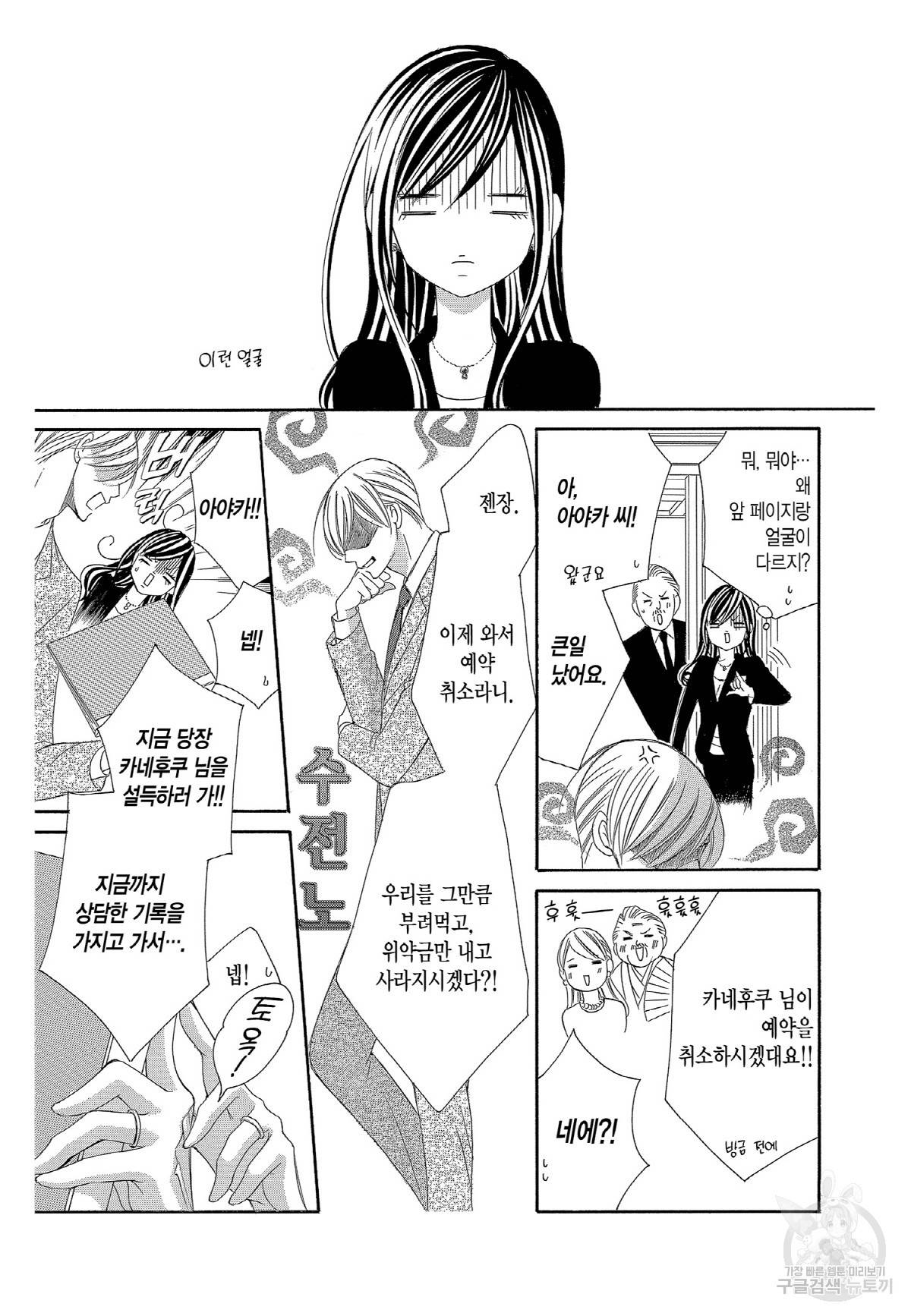 왕에게 바치는 약지 17화 10
