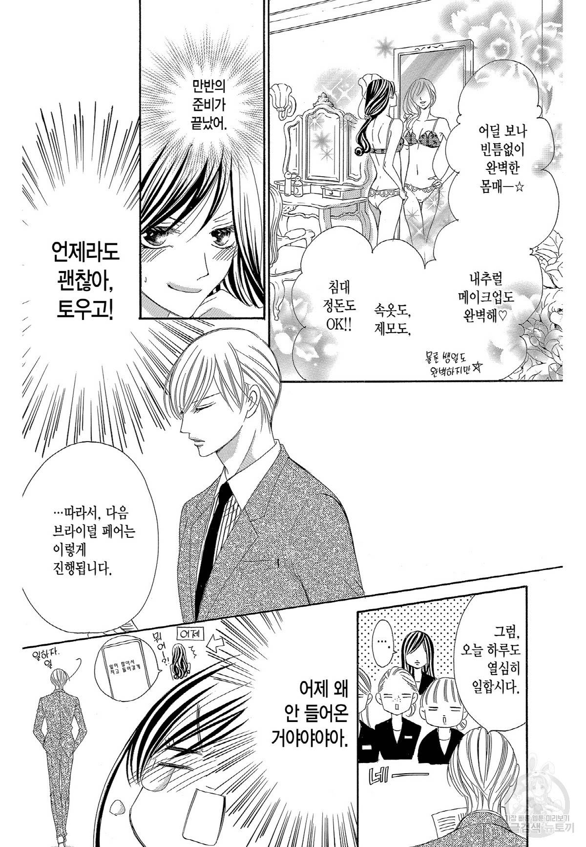 왕에게 바치는 약지 17화 14
