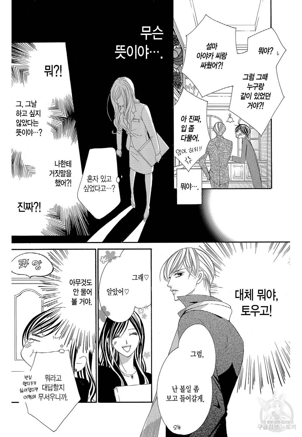 왕에게 바치는 약지 17화 16