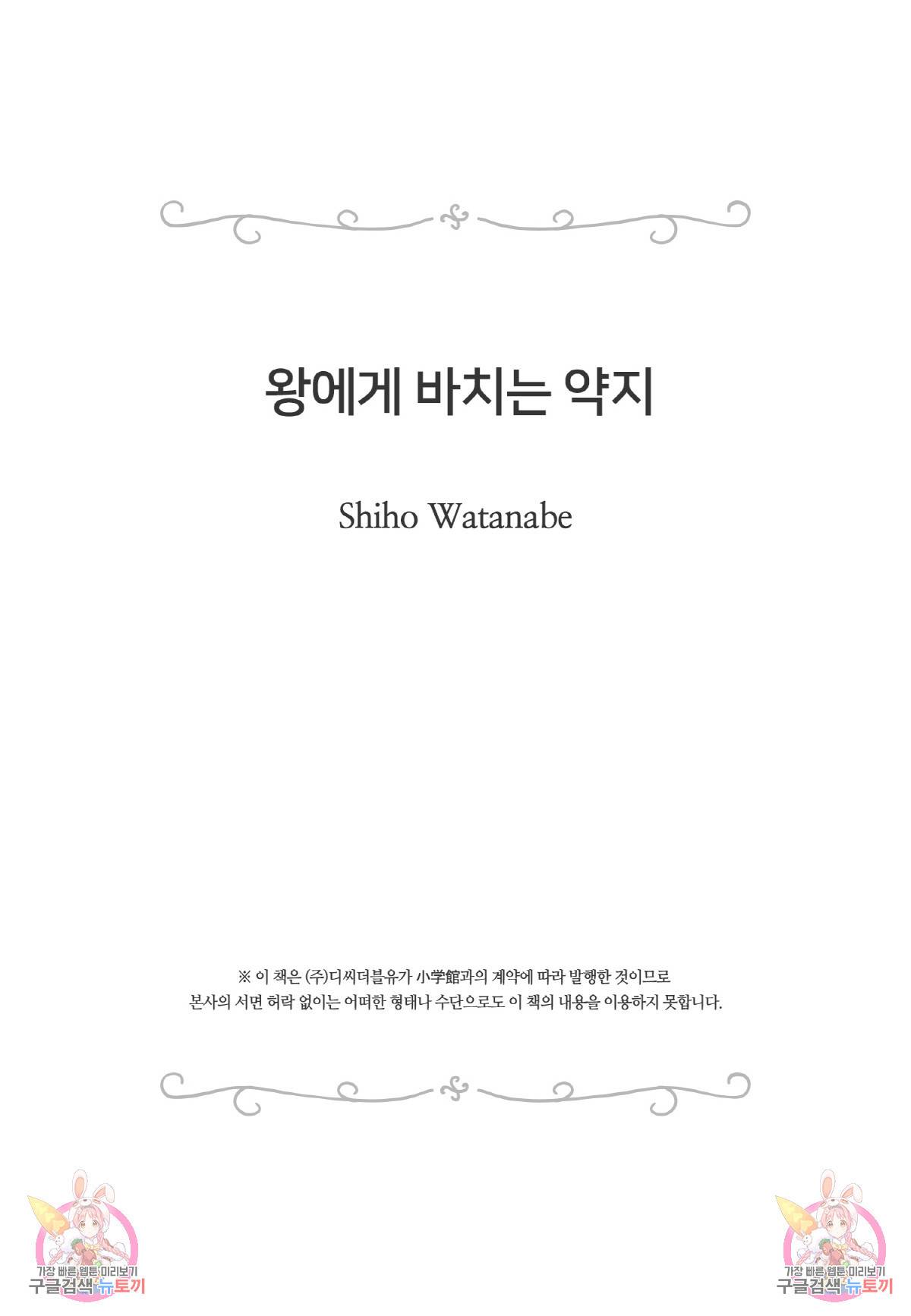 왕에게 바치는 약지 17화 19