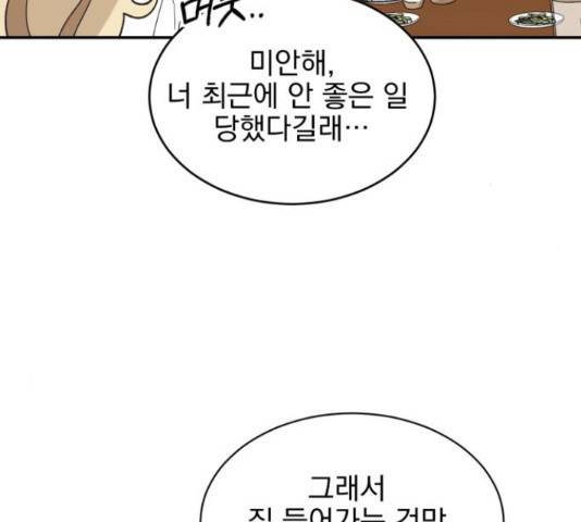 키스 식스 센스 49화 5