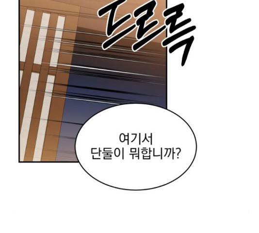 키스 식스 센스 49화 24