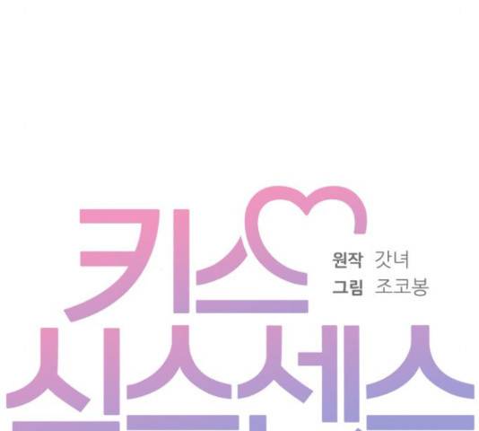 키스 식스 센스 49화 34