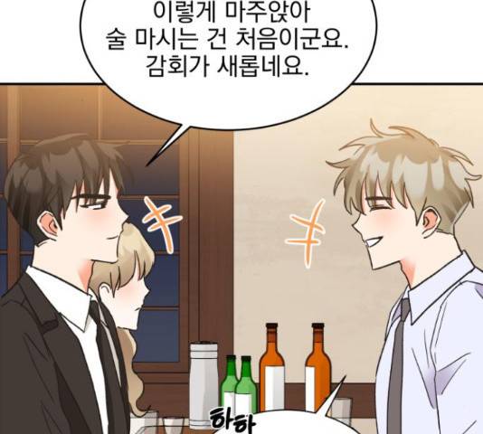 키스 식스 센스 49화 37