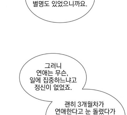 키스 식스 센스 49화 41