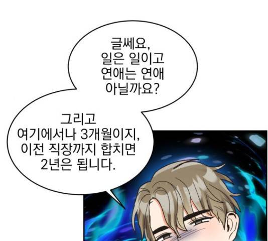 키스 식스 센스 49화 44