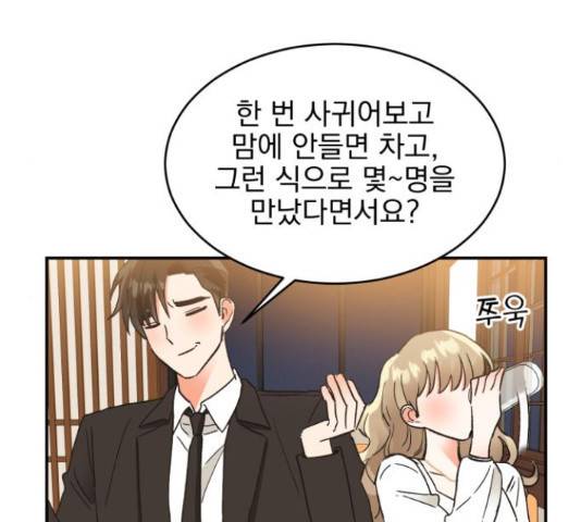 키스 식스 센스 49화 77