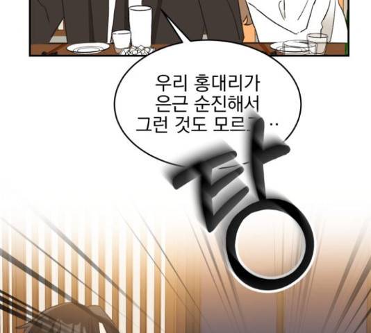 키스 식스 센스 49화 78