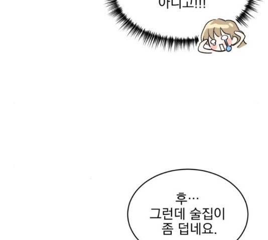 키스 식스 센스 49화 86