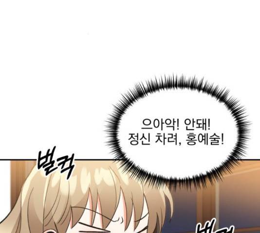키스 식스 센스 49화 94